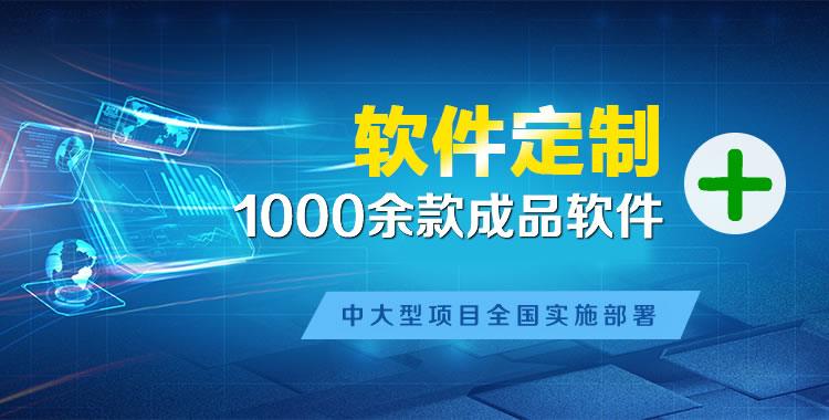 新乡管理系统软件软件开发